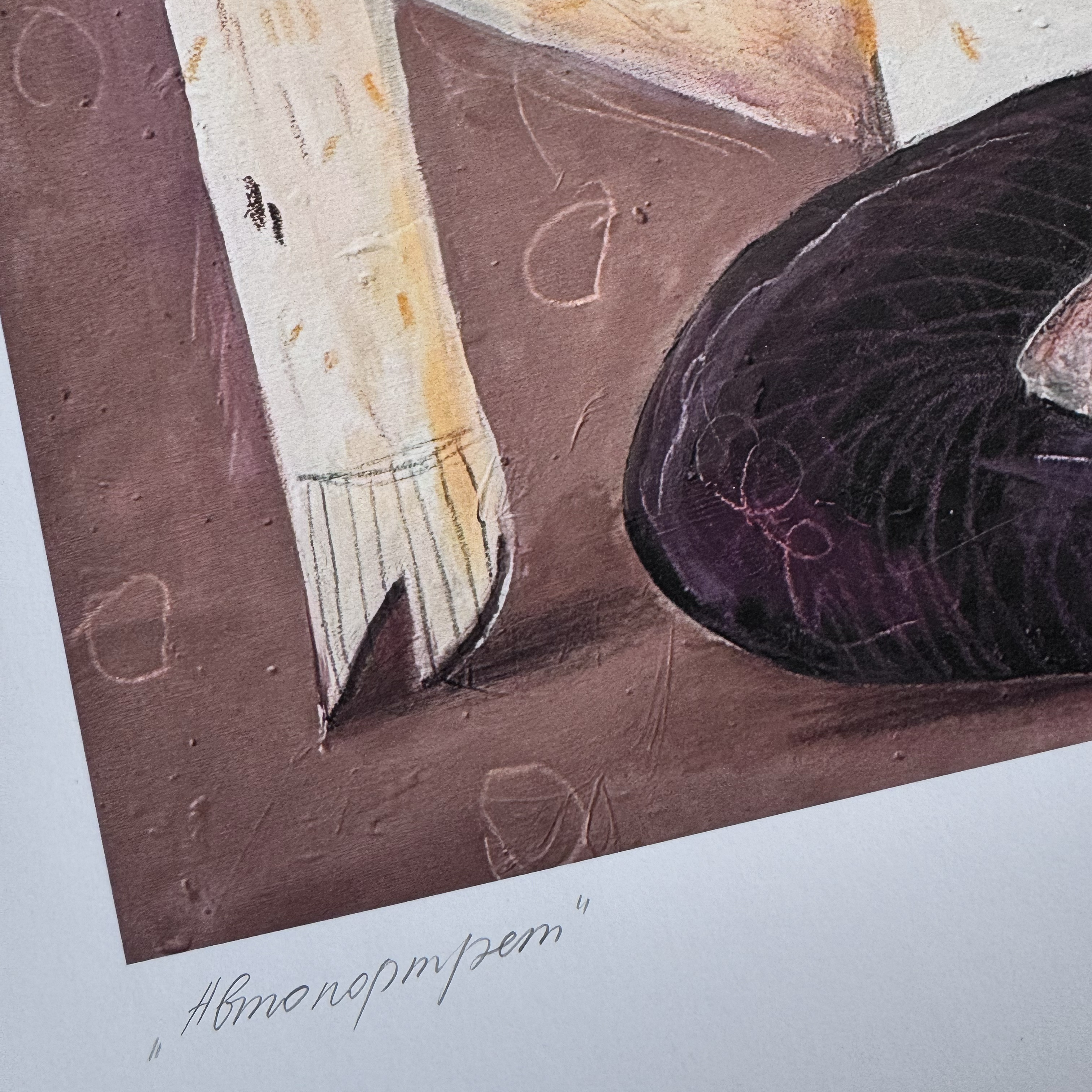 автопортрет